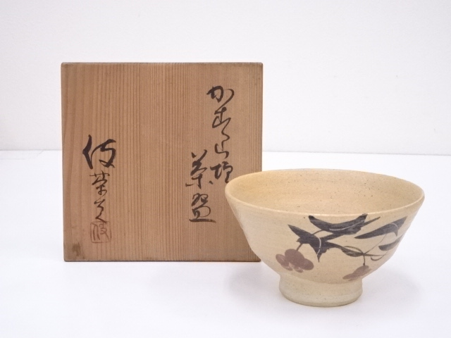 栗木伎茶夫造　葛垣茶碗